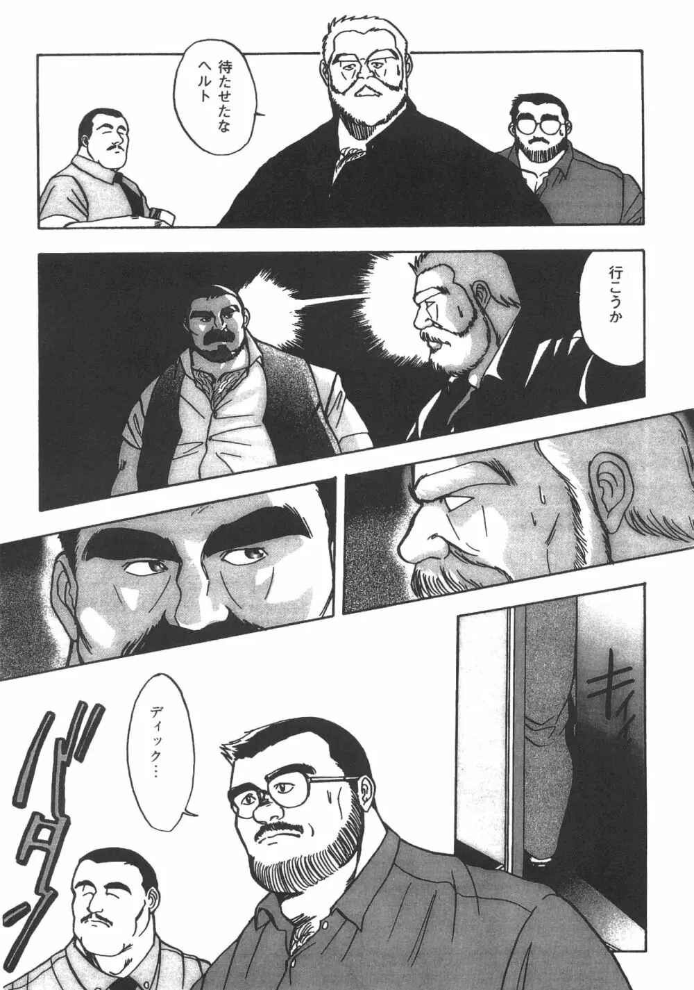 ディックとヘルトの物語 Page.24