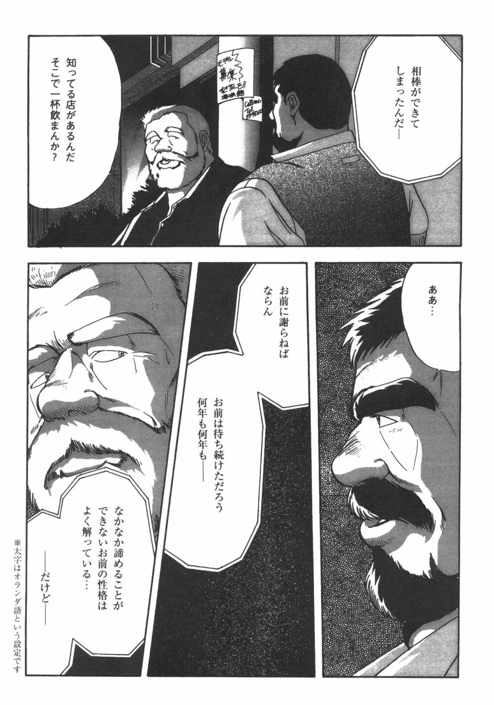 ディックとヘルトの物語 Page.32