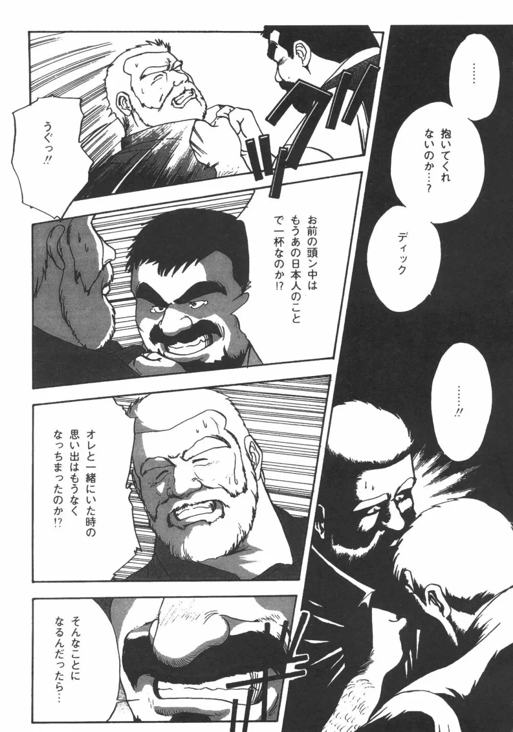 ディックとヘルトの物語 Page.38