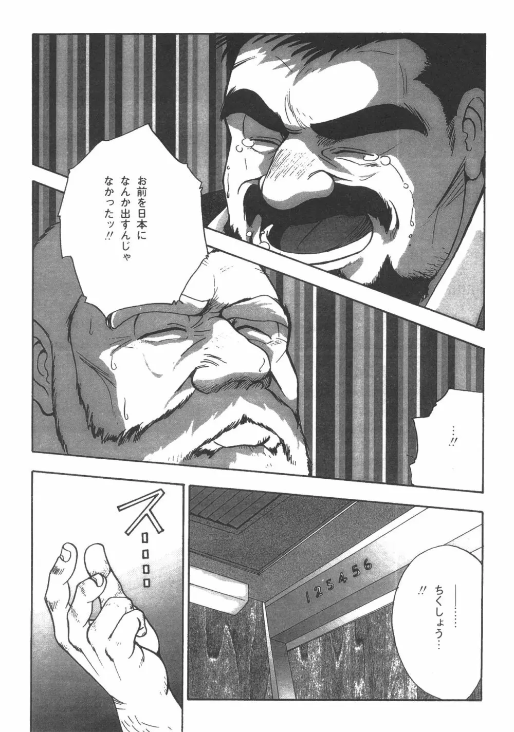 ディックとヘルトの物語 Page.39