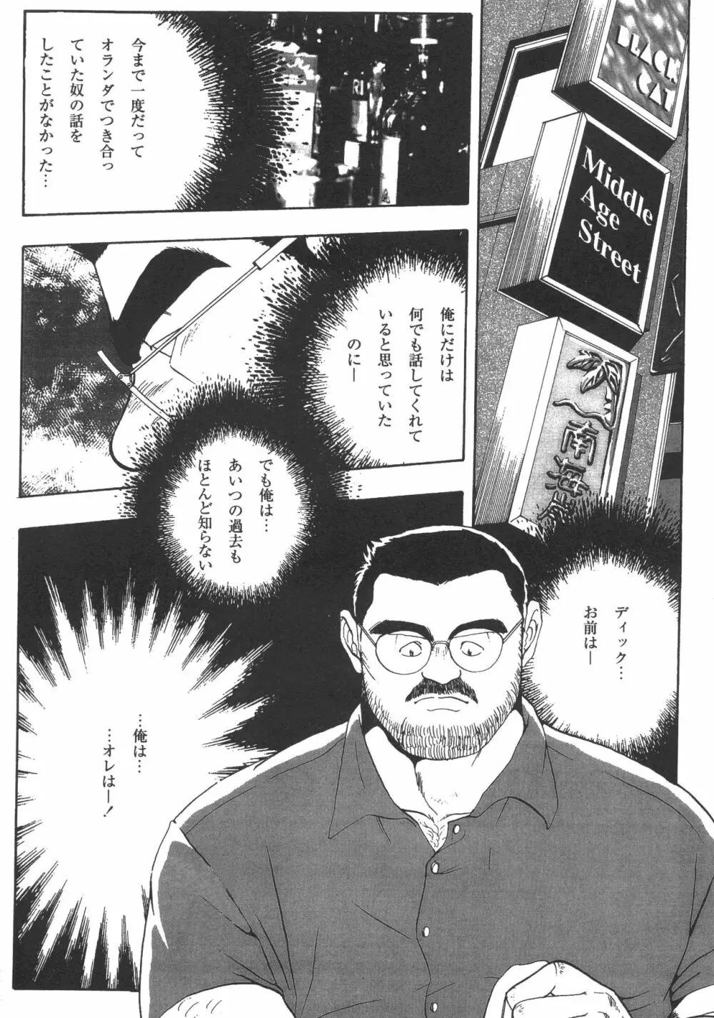 ディックとヘルトの物語 Page.43