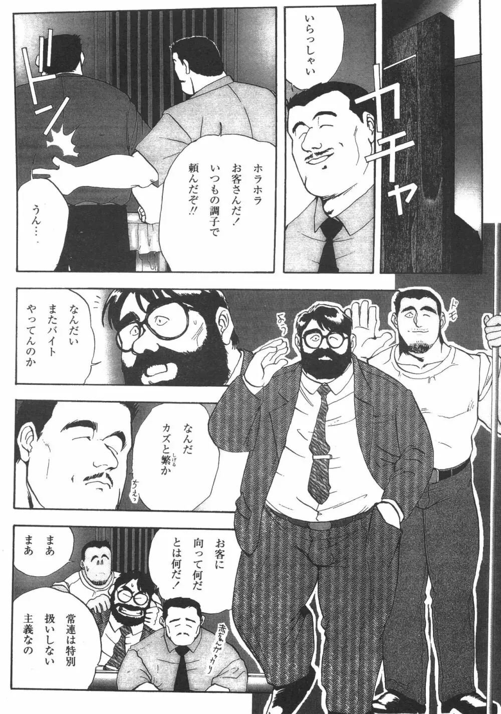 ディックとヘルトの物語 Page.45