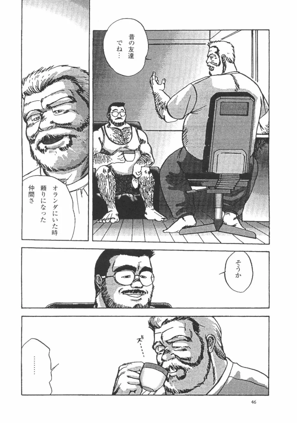 ディックとヘルトの物語 Page.5