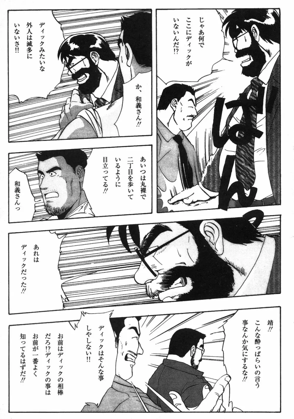 ディックとヘルトの物語 Page.50