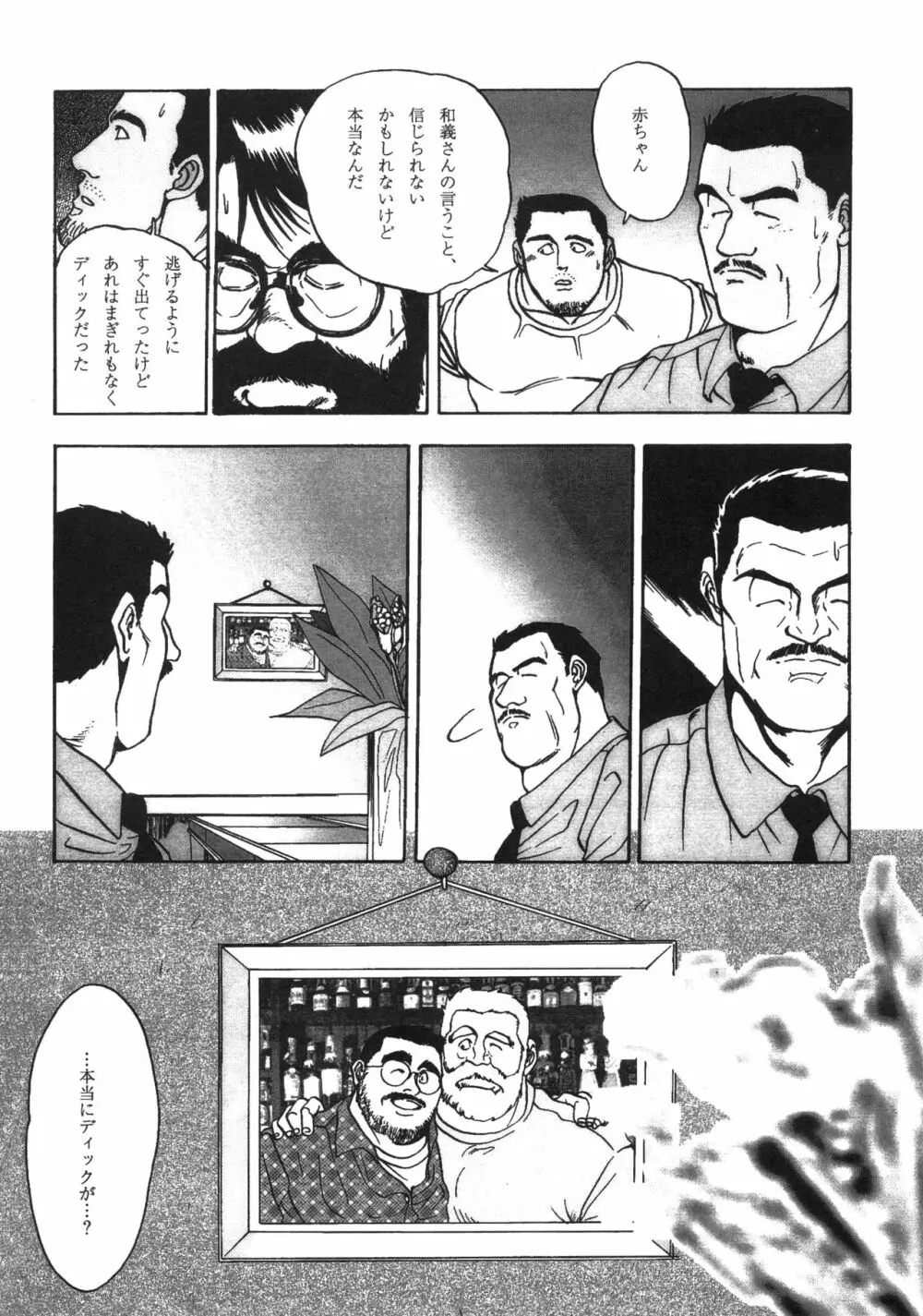 ディックとヘルトの物語 Page.57