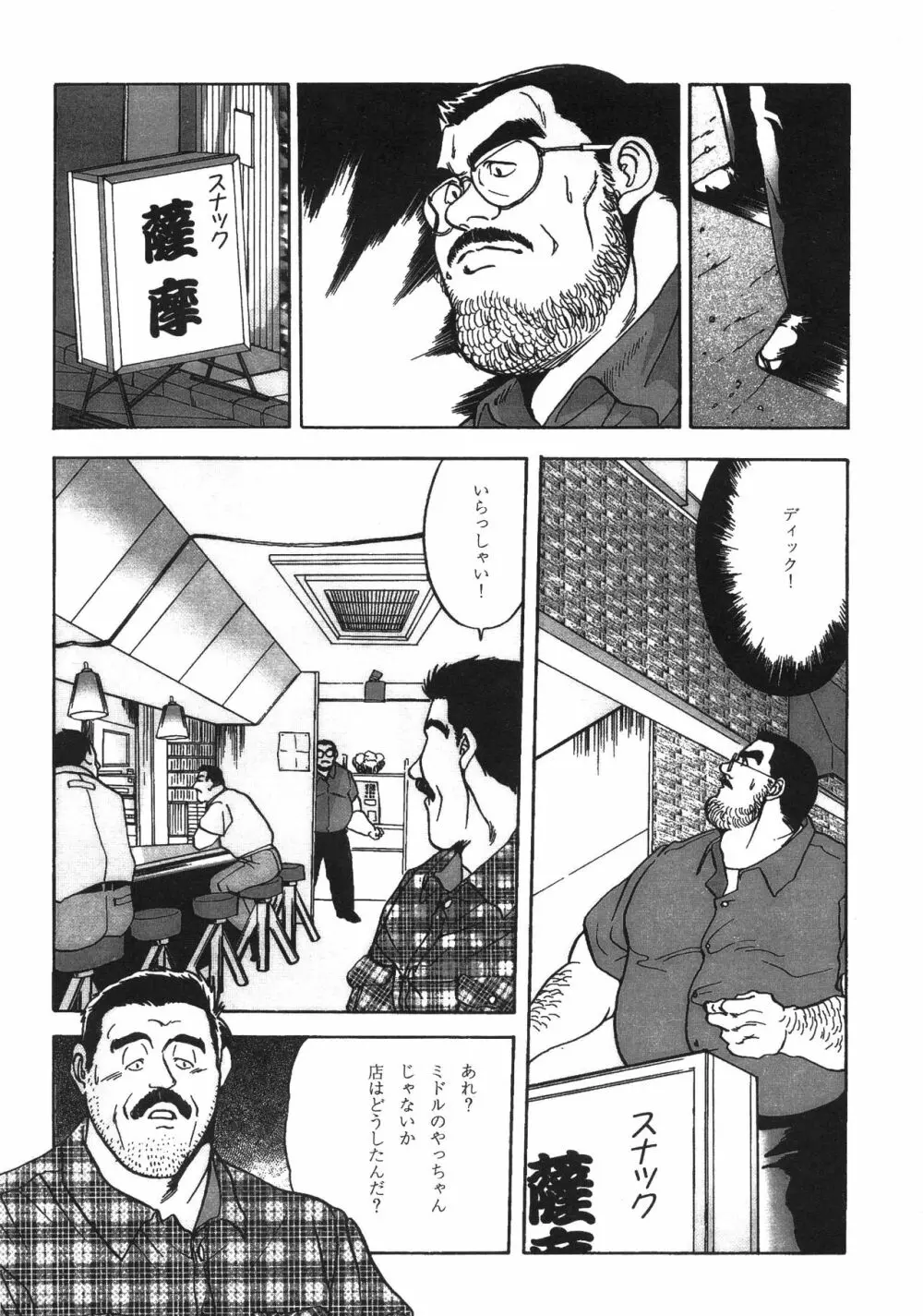 ディックとヘルトの物語 Page.59