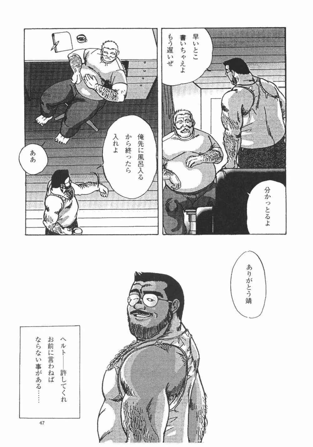 ディックとヘルトの物語 Page.6