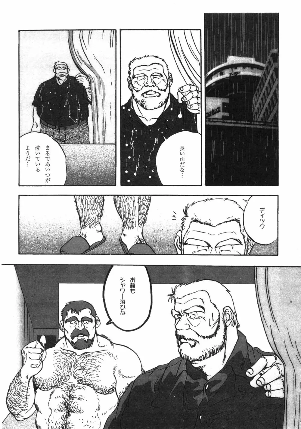 ディックとヘルトの物語 Page.68