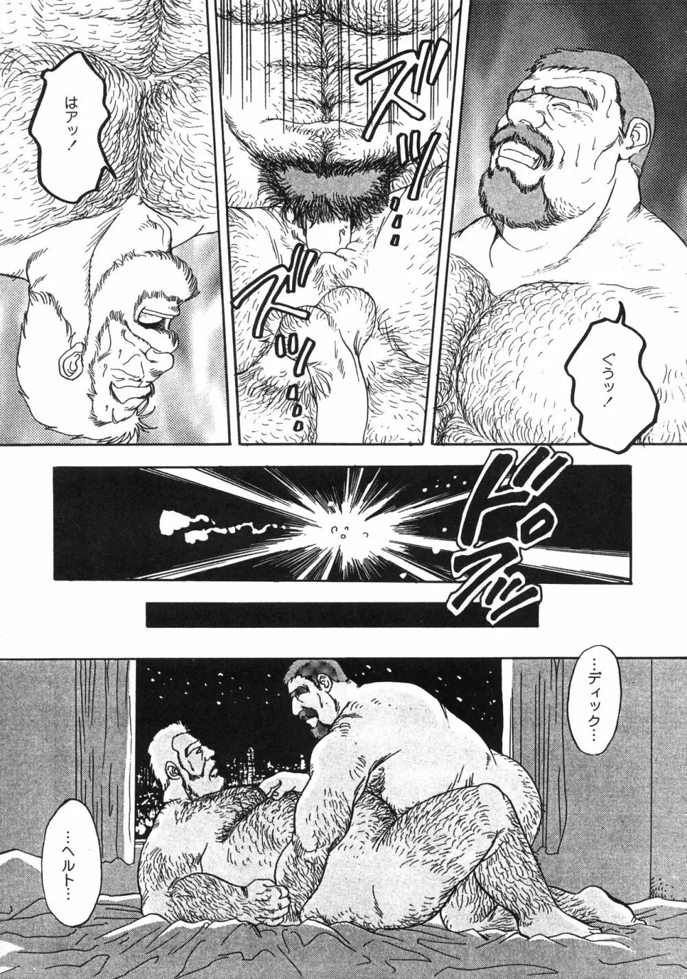 ディックとヘルトの物語 Page.72