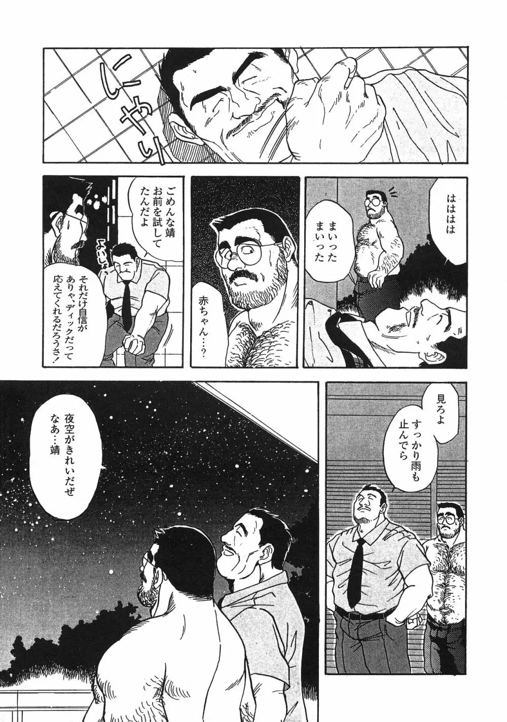 ディックとヘルトの物語 Page.82