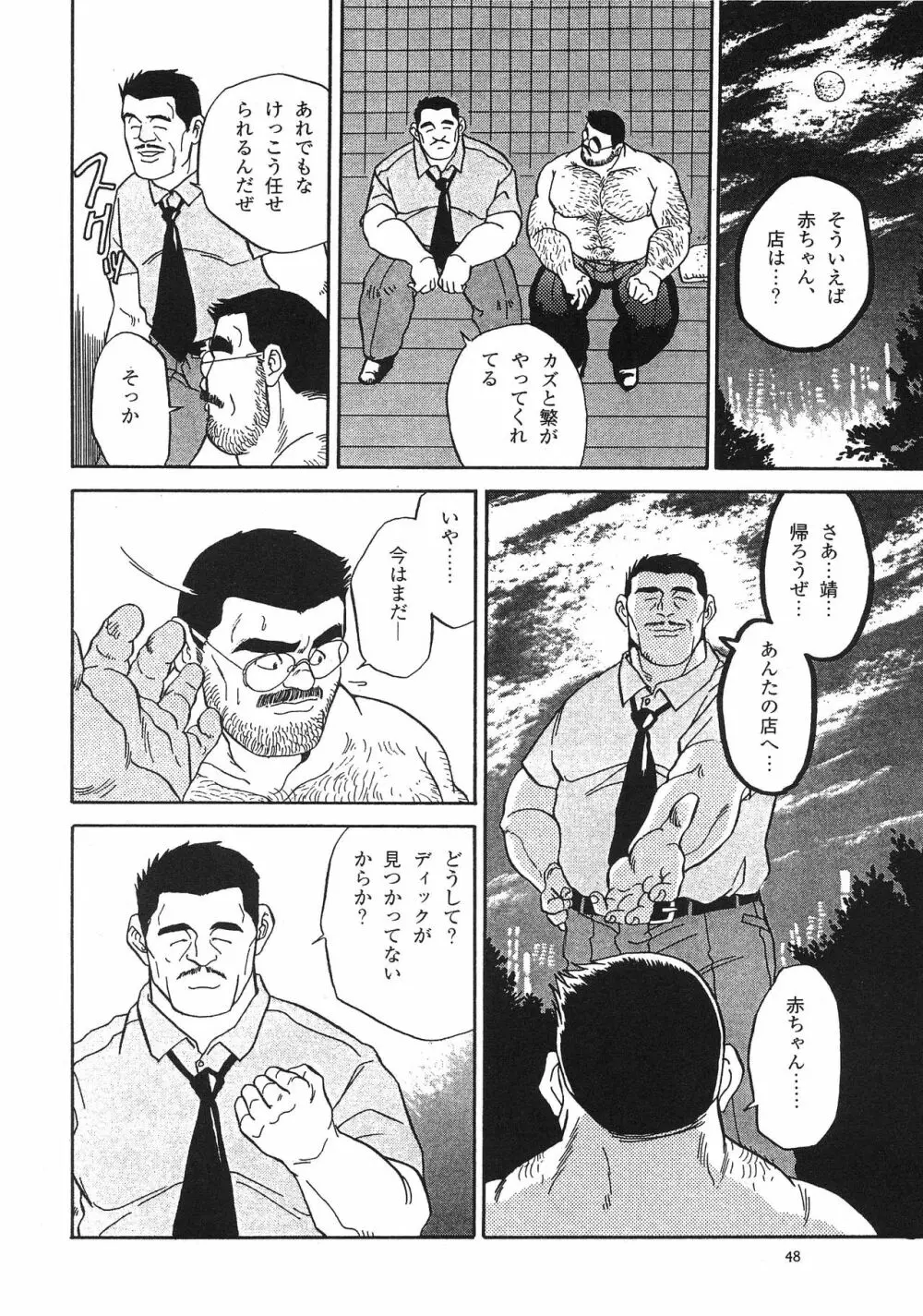 ディックとヘルトの物語 Page.89