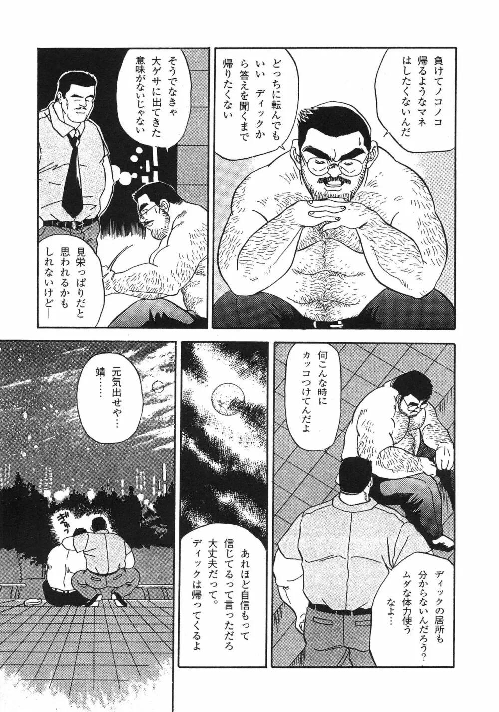 ディックとヘルトの物語 Page.90