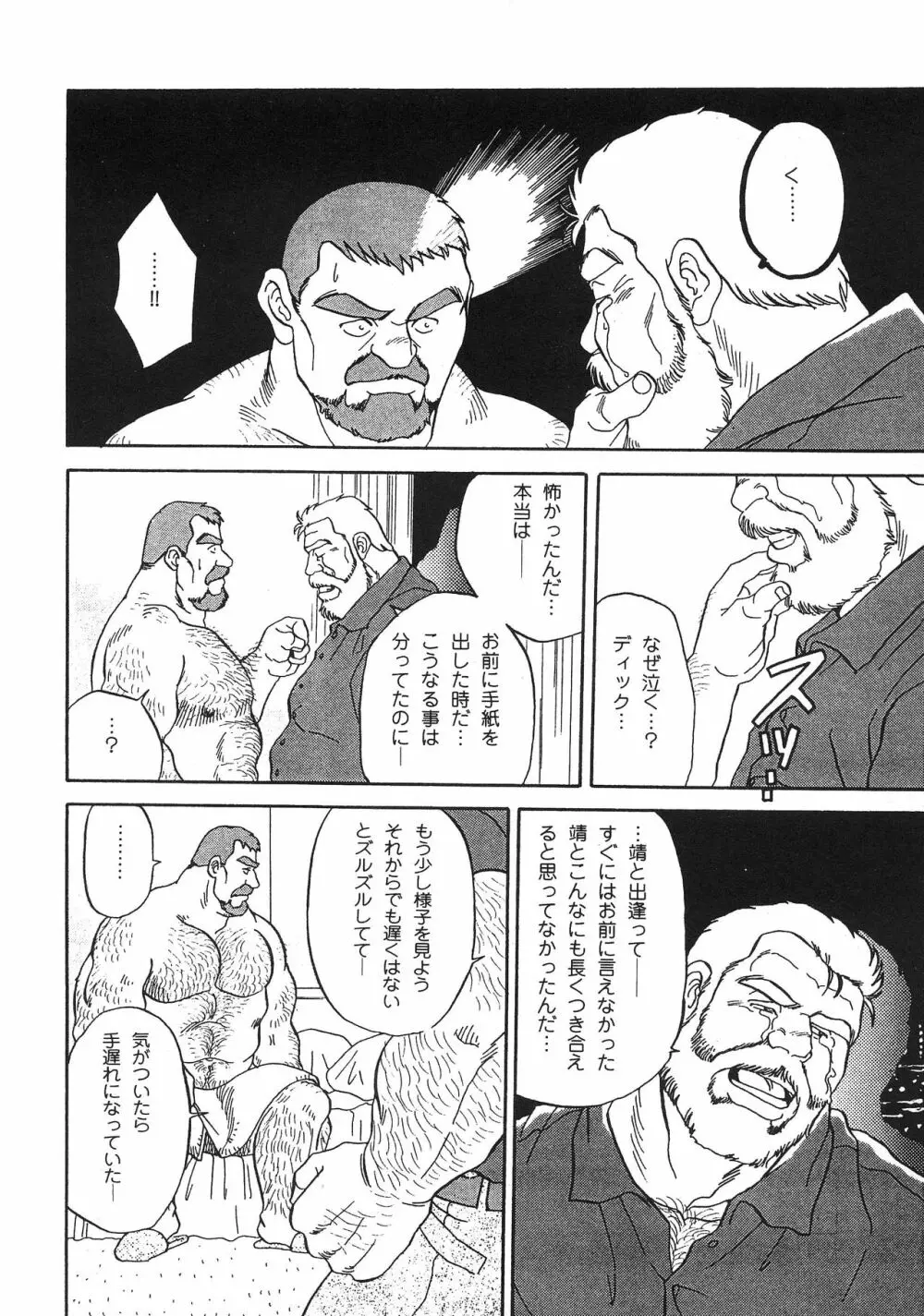 ディックとヘルトの物語 Page.91