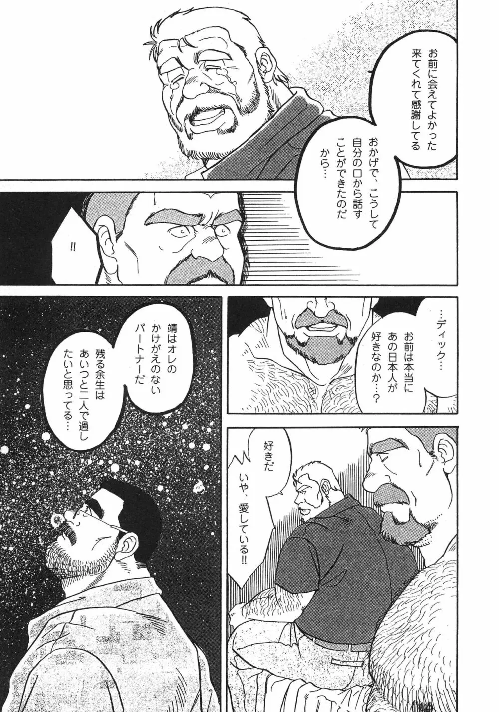 ディックとヘルトの物語 Page.94