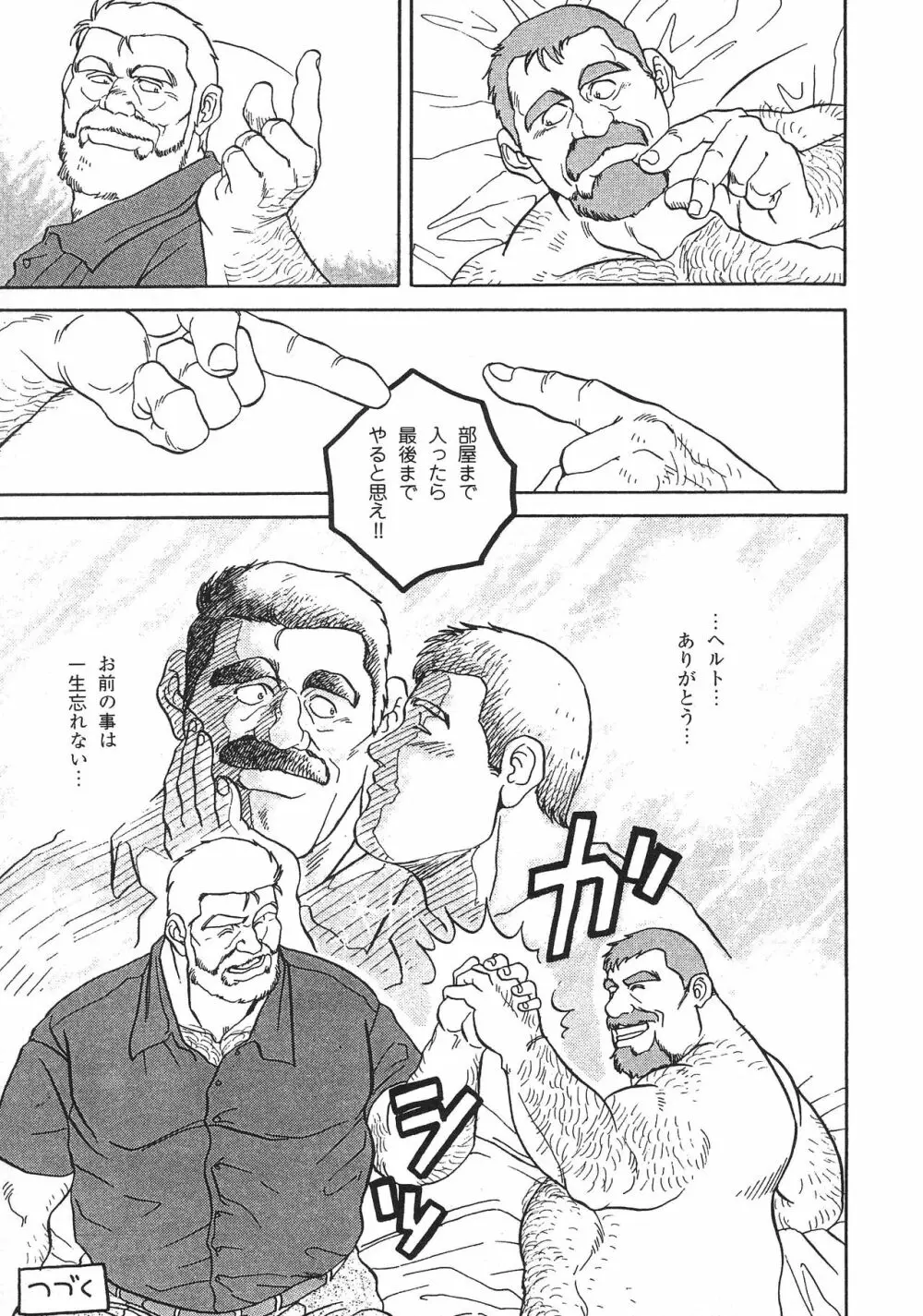 ディックとヘルトの物語 Page.96