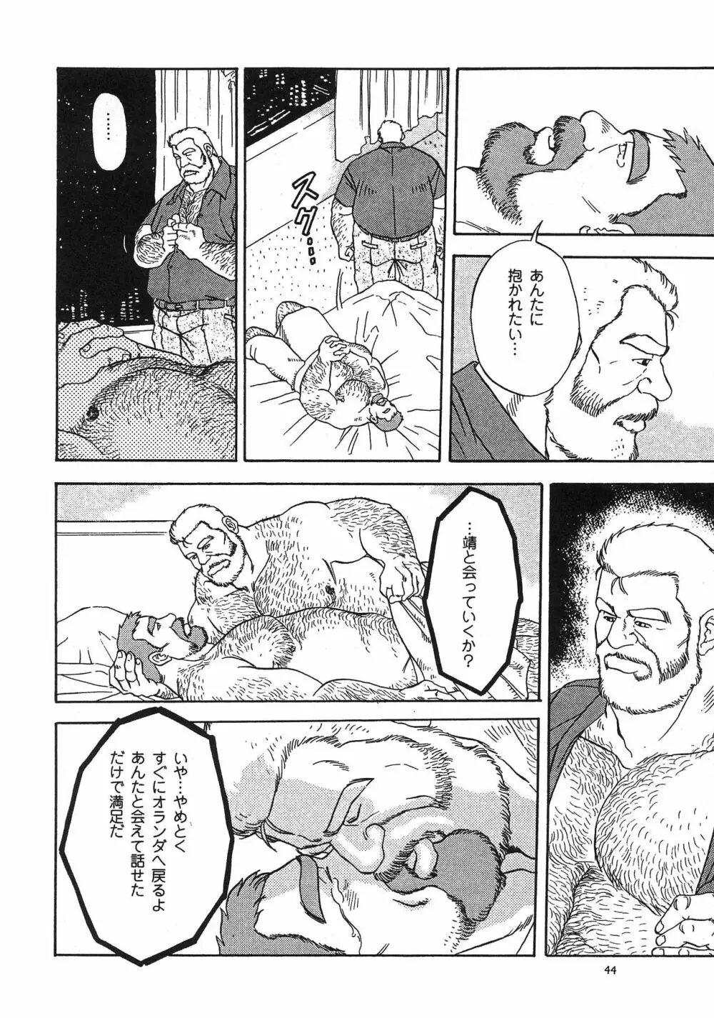 ディックとヘルトの物語 Page.99