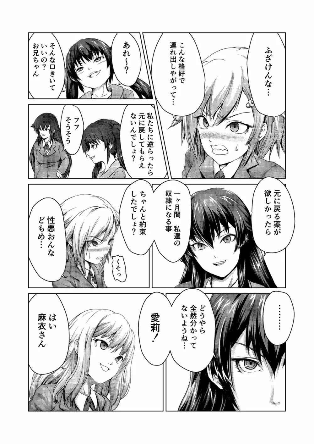 女性化彼氏に復讐しちゃえ! Page.11