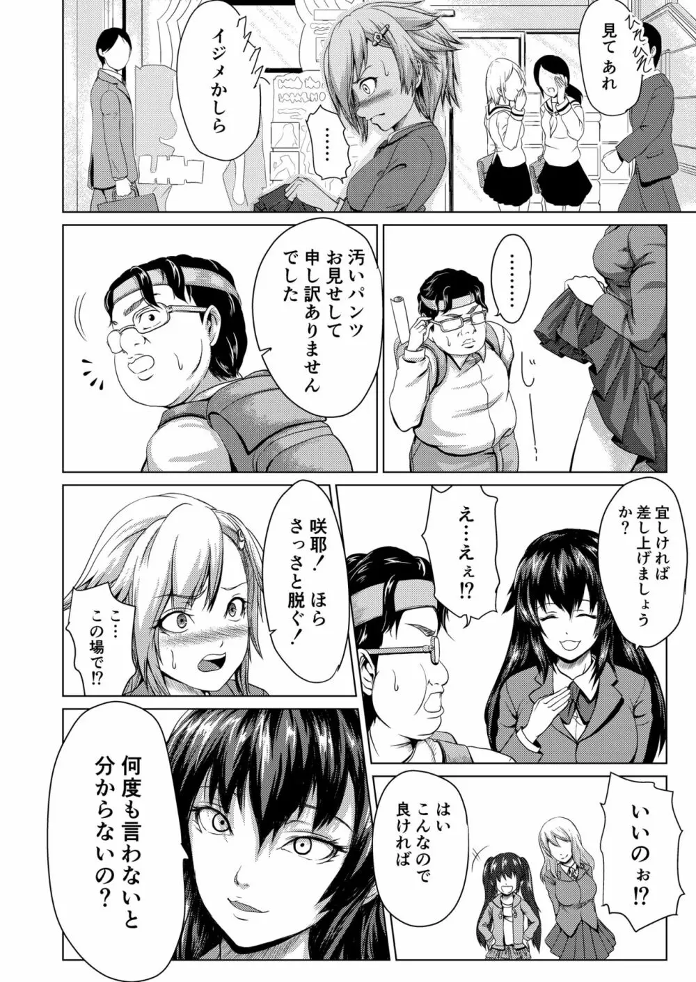 女性化彼氏に復讐しちゃえ! Page.13