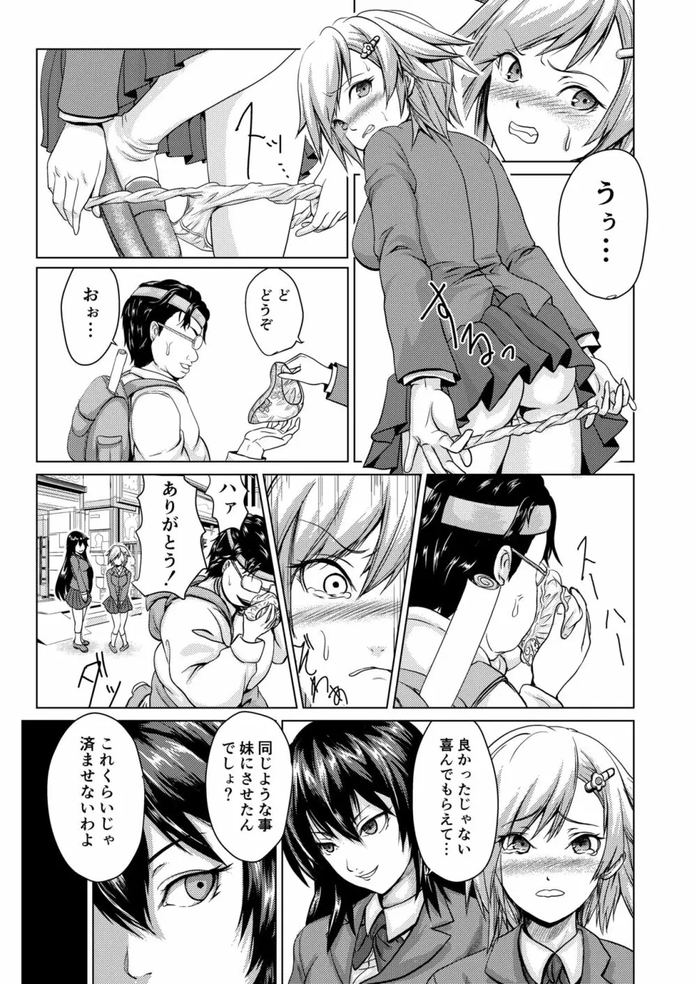 女性化彼氏に復讐しちゃえ! Page.14