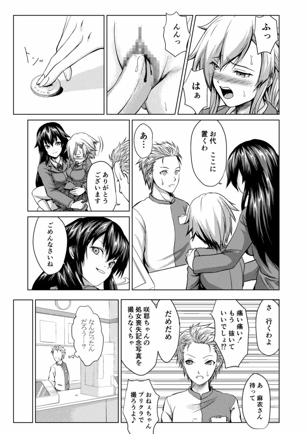 女性化彼氏に復讐しちゃえ! Page.18