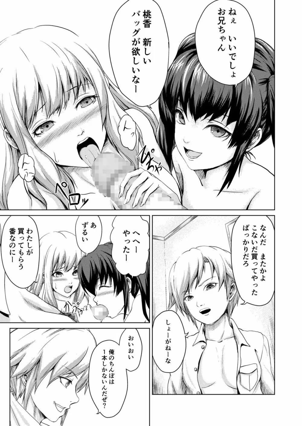 女性化彼氏に復讐しちゃえ! Page.2