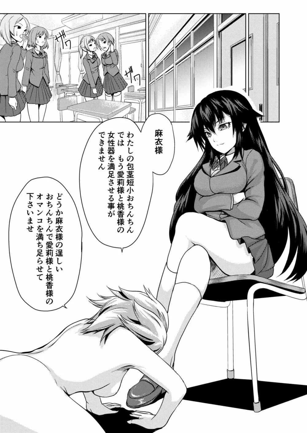 女性化彼氏に復讐しちゃえ! Page.20