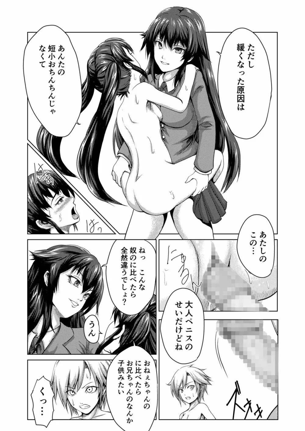 女性化彼氏に復讐しちゃえ! Page.7