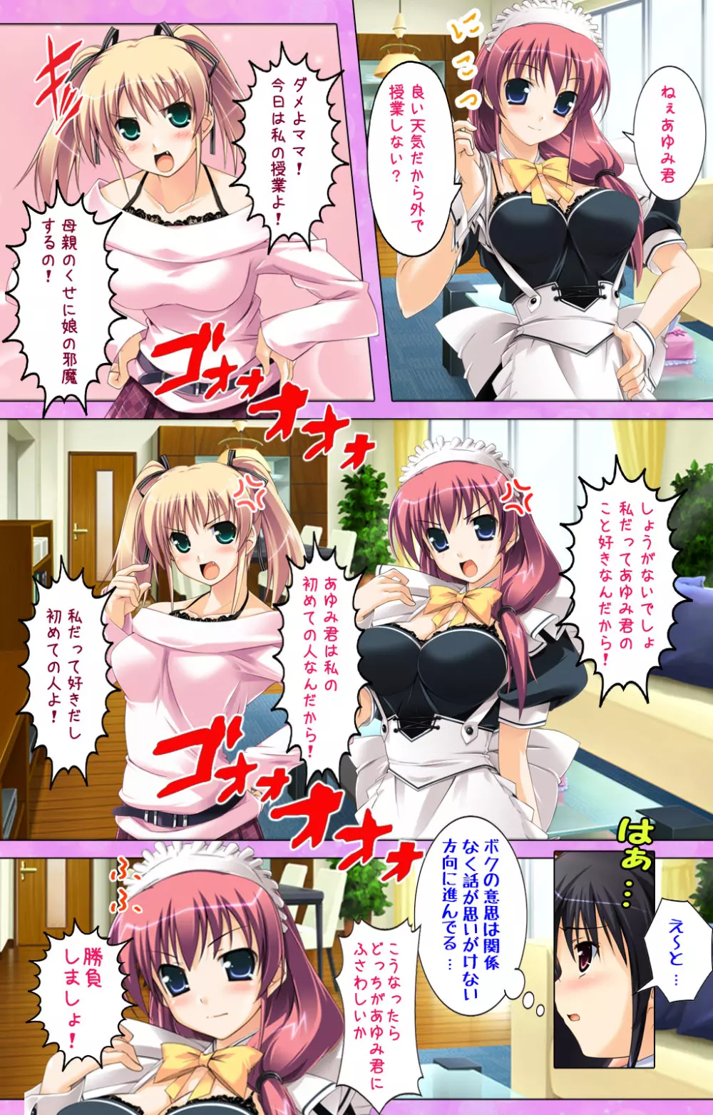 【フルカラー成人版】かてきょっ！～おしえてエッチなこと～ Complete版 Page.77