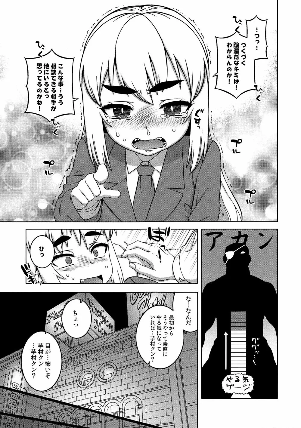 待ちたまえキミッ!? Page.11