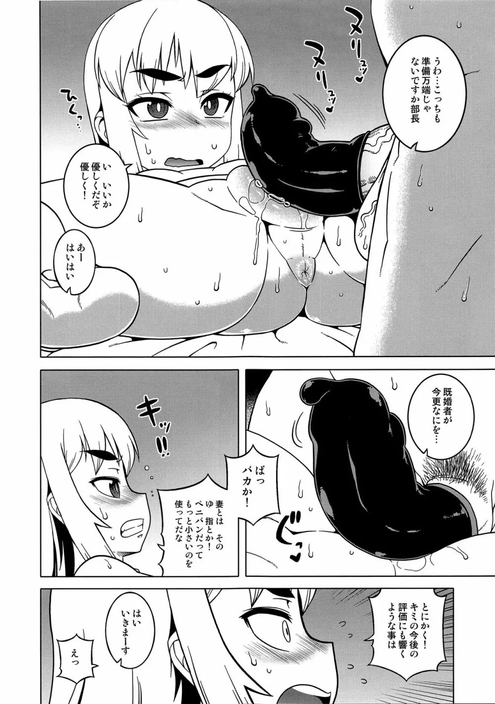 待ちたまえキミッ!? Page.12