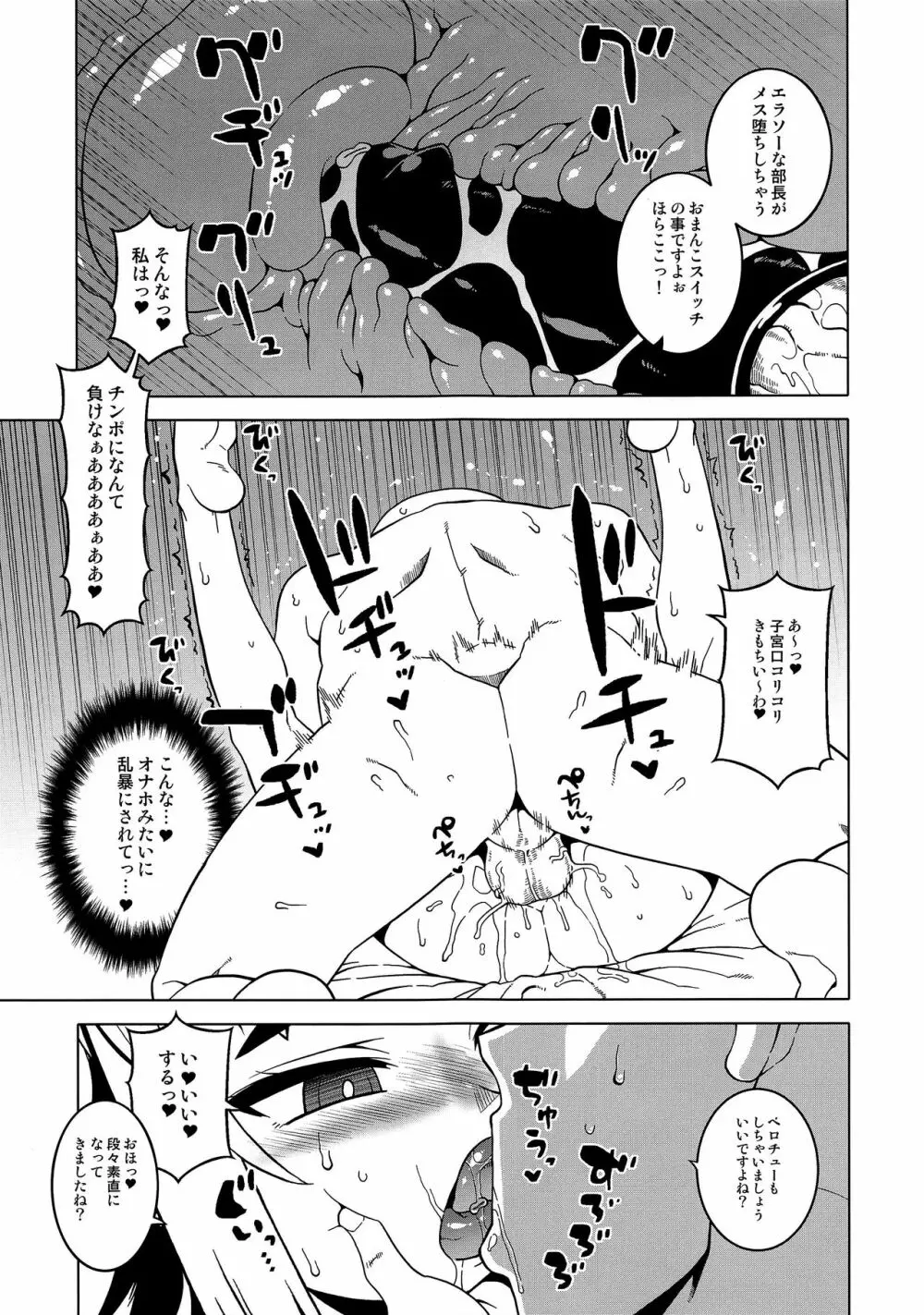待ちたまえキミッ!? Page.15
