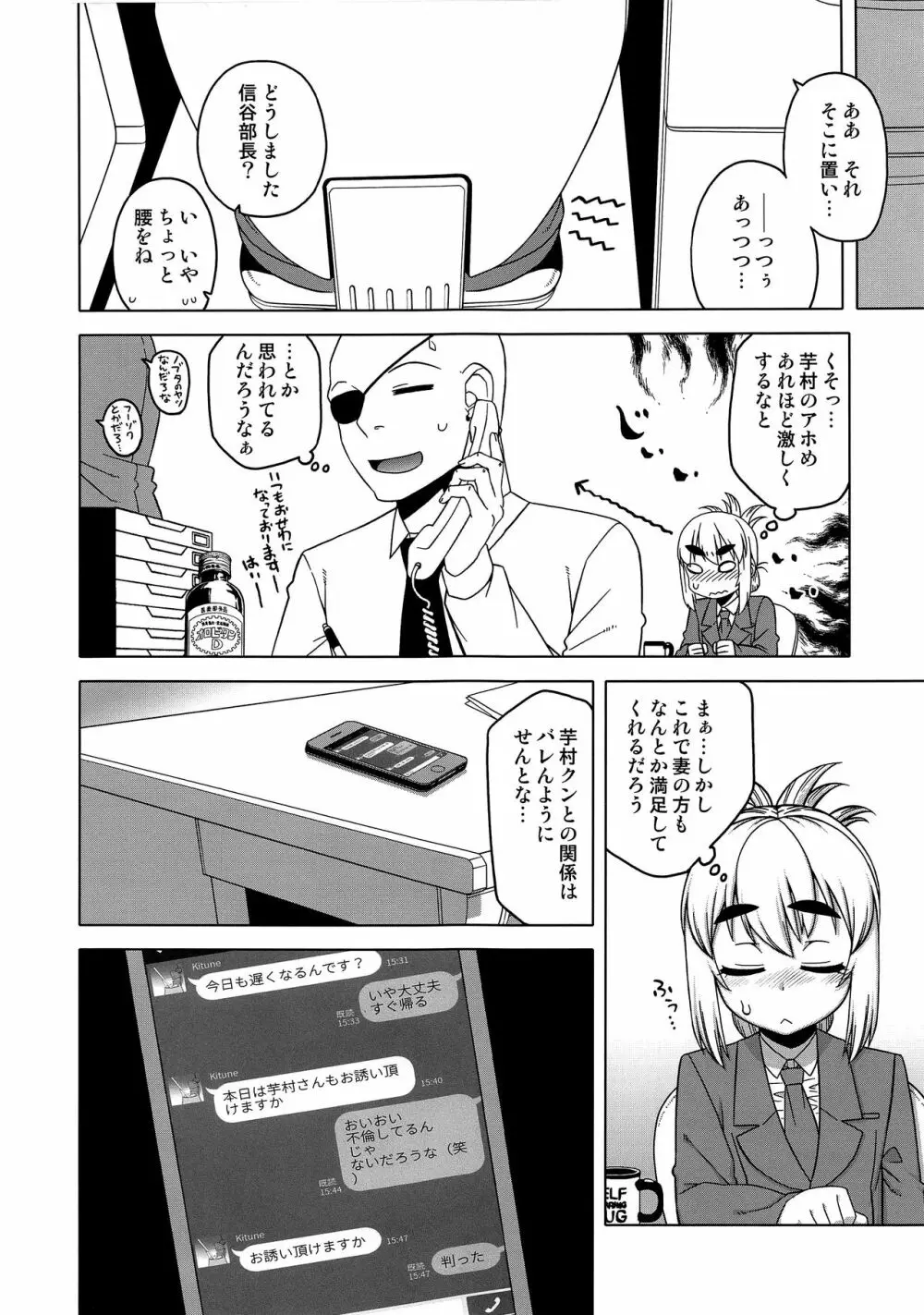 待ちたまえキミッ!? Page.18
