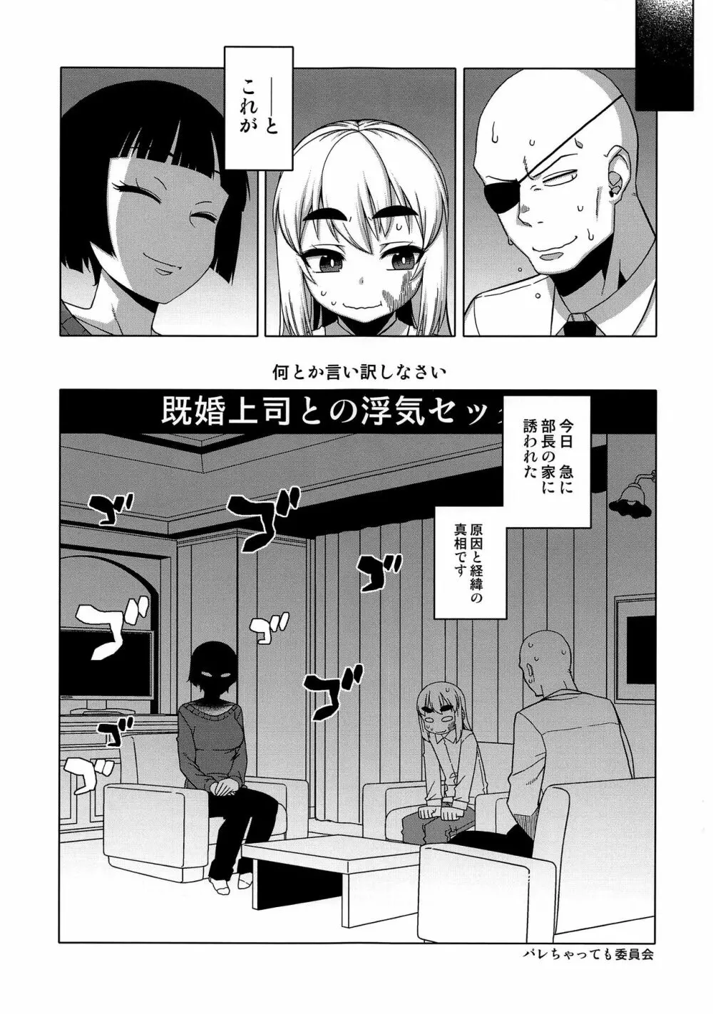 待ちたまえキミッ!? Page.19