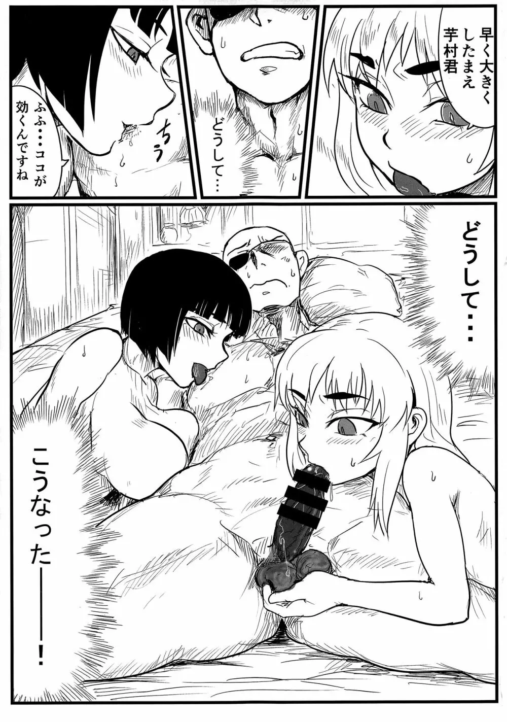 待ちたまえキミッ!? Page.25