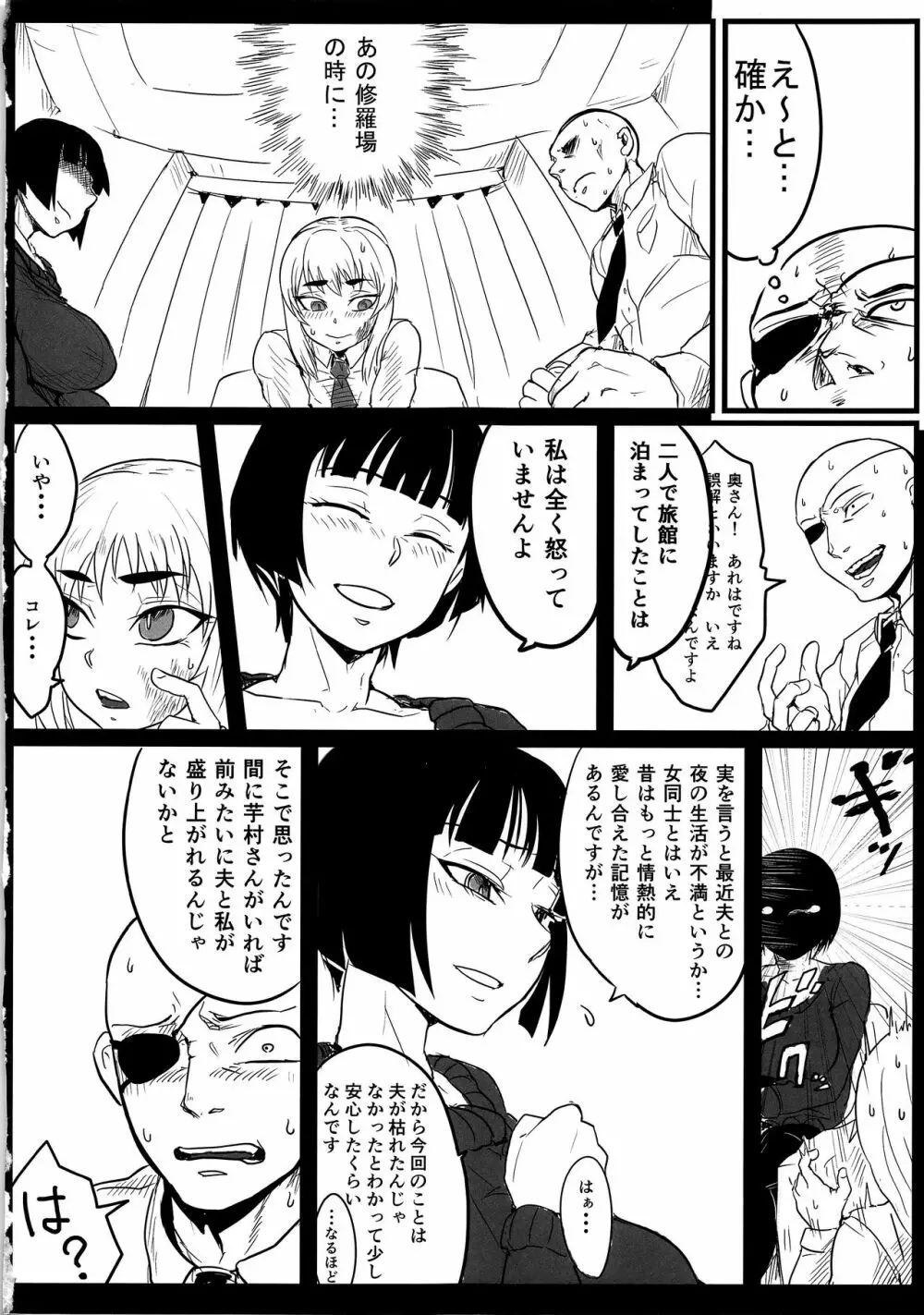 待ちたまえキミッ!? Page.26