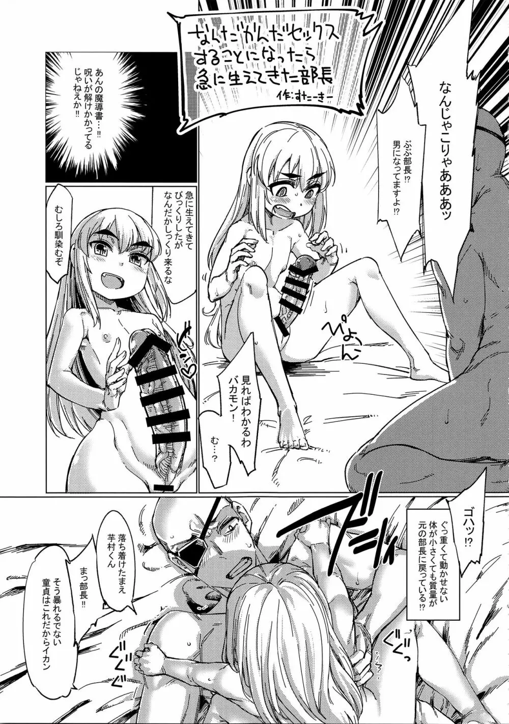 待ちたまえキミッ!? Page.29