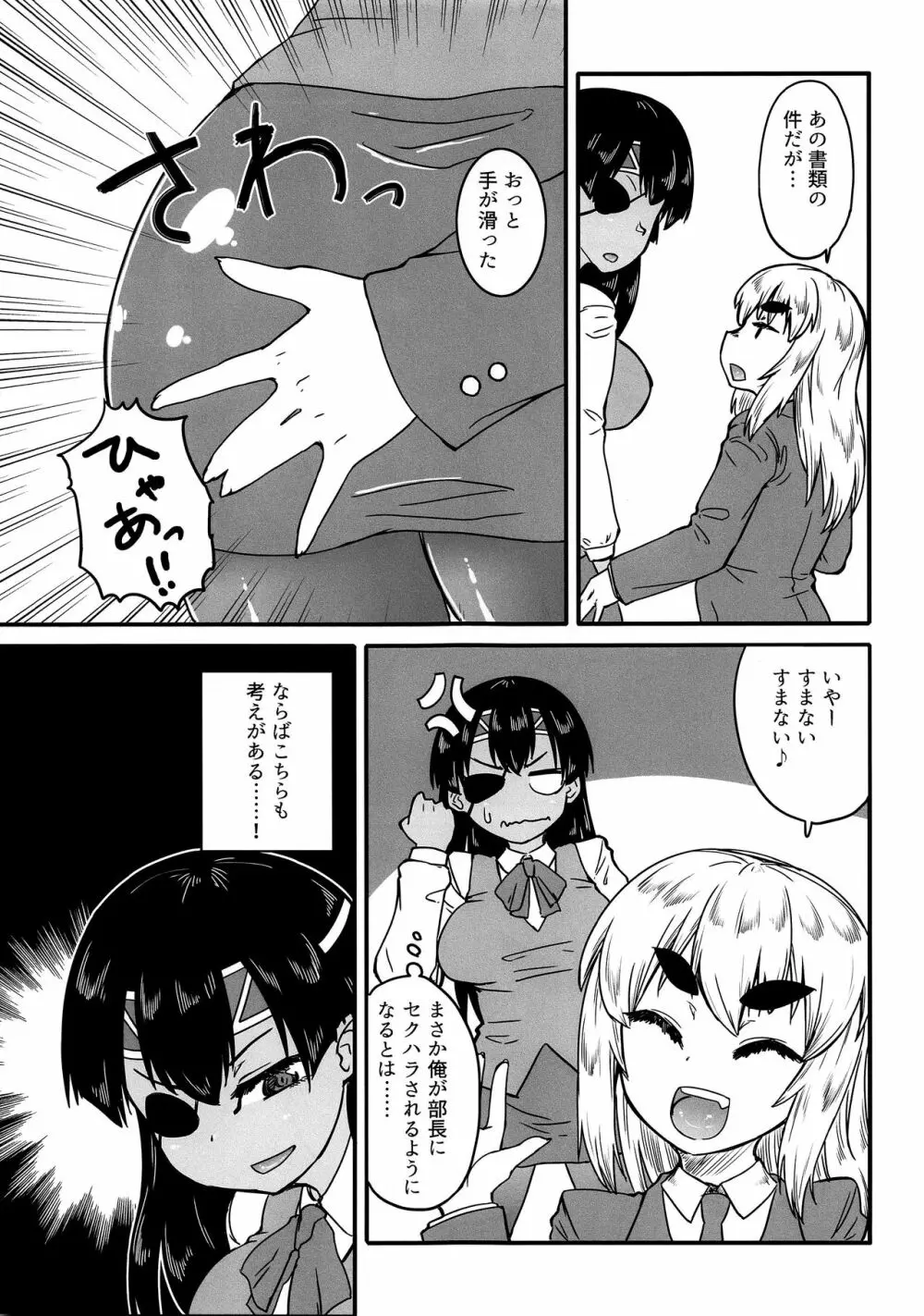 待ちたまえキミッ!? Page.35