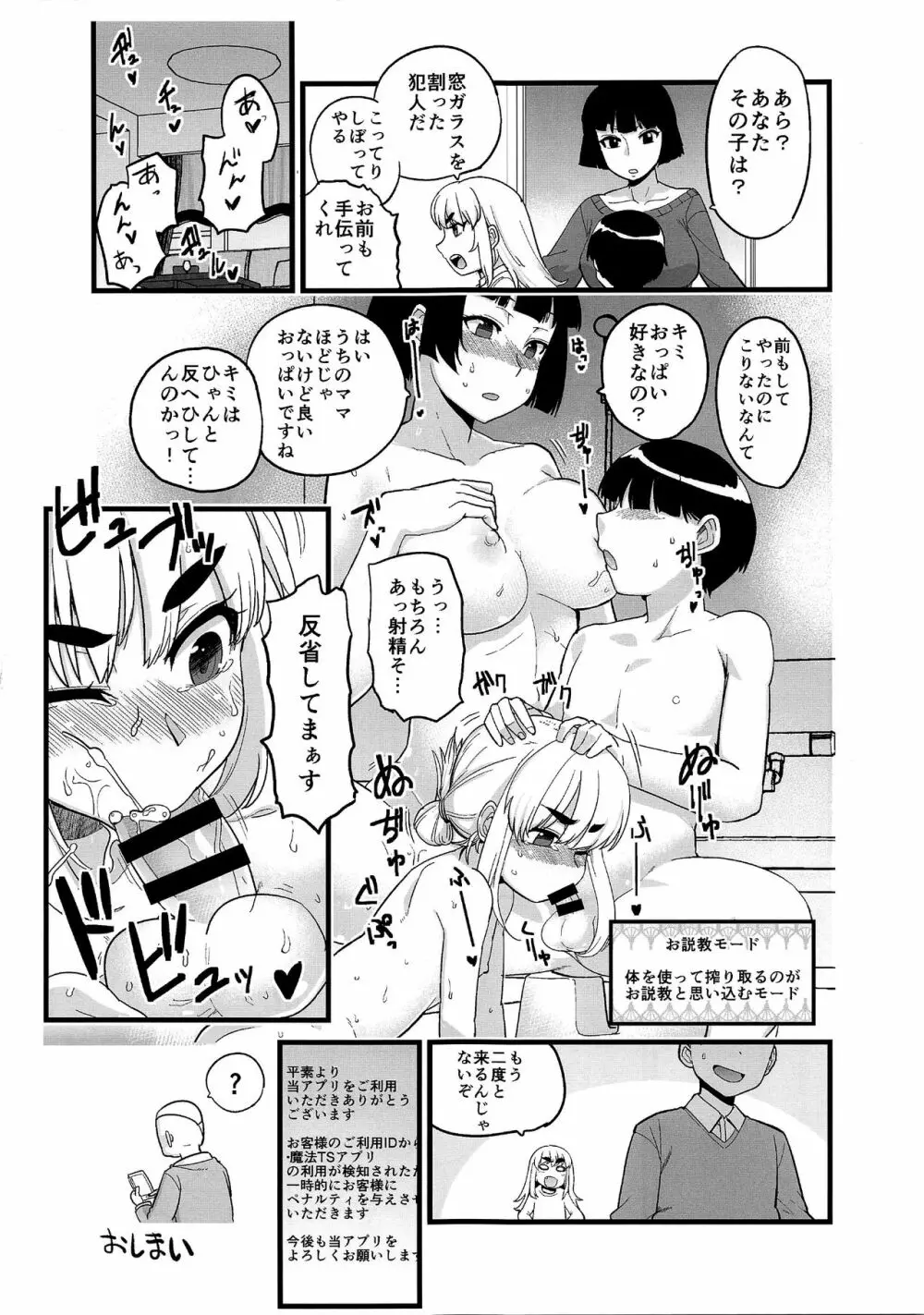 待ちたまえキミッ!? Page.38