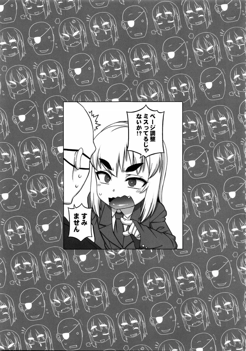 待ちたまえキミッ!? Page.39