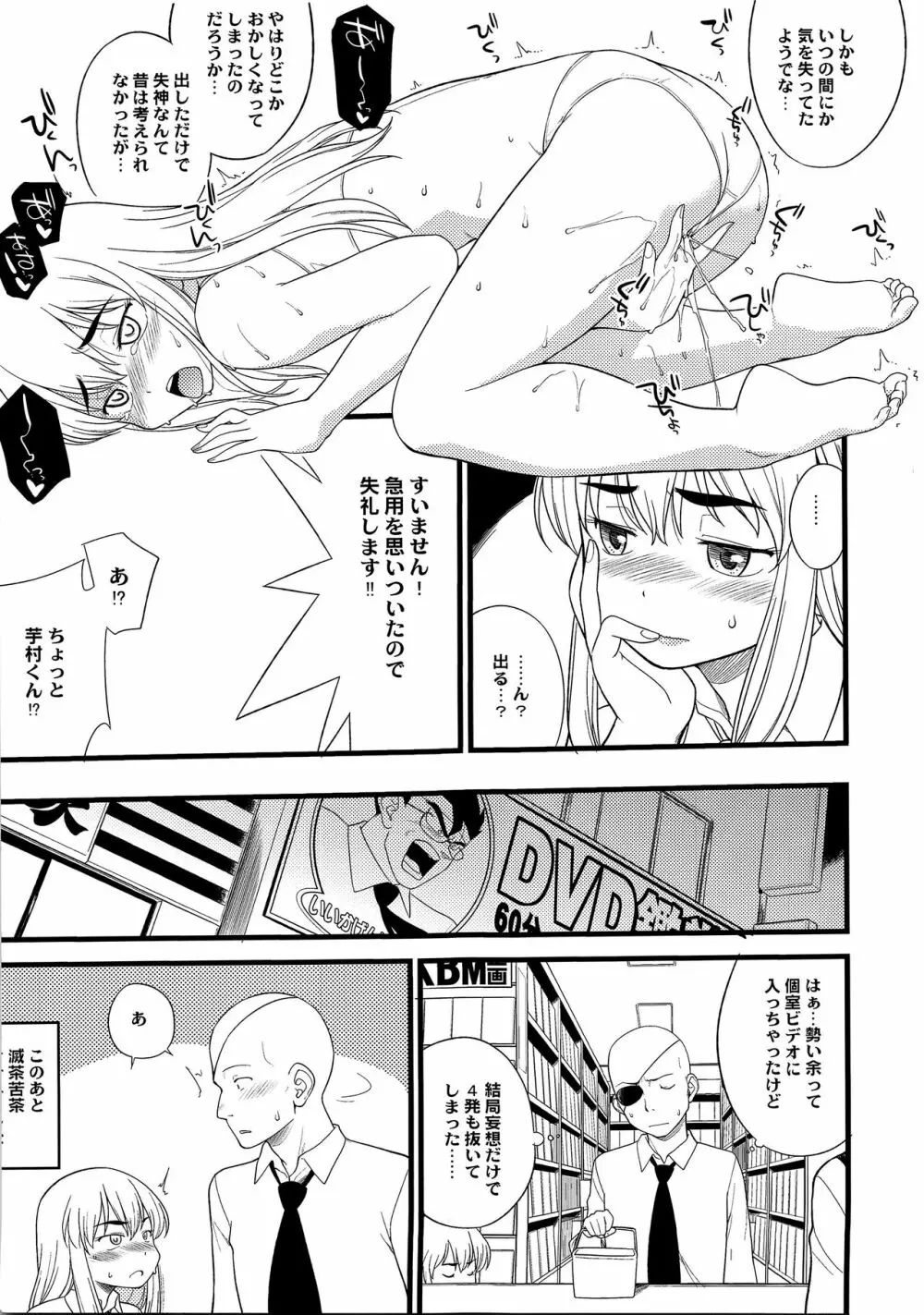 待ちたまえキミッ!? Page.41