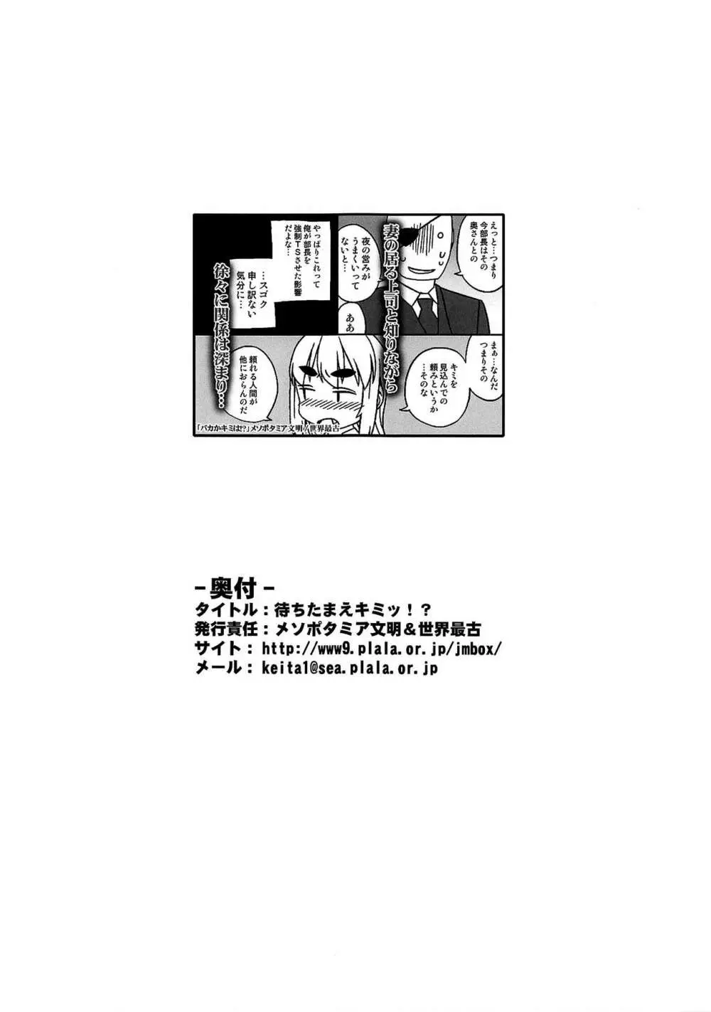 待ちたまえキミッ!? Page.42