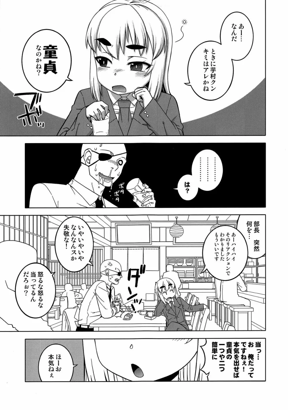 待ちたまえキミッ!? Page.5