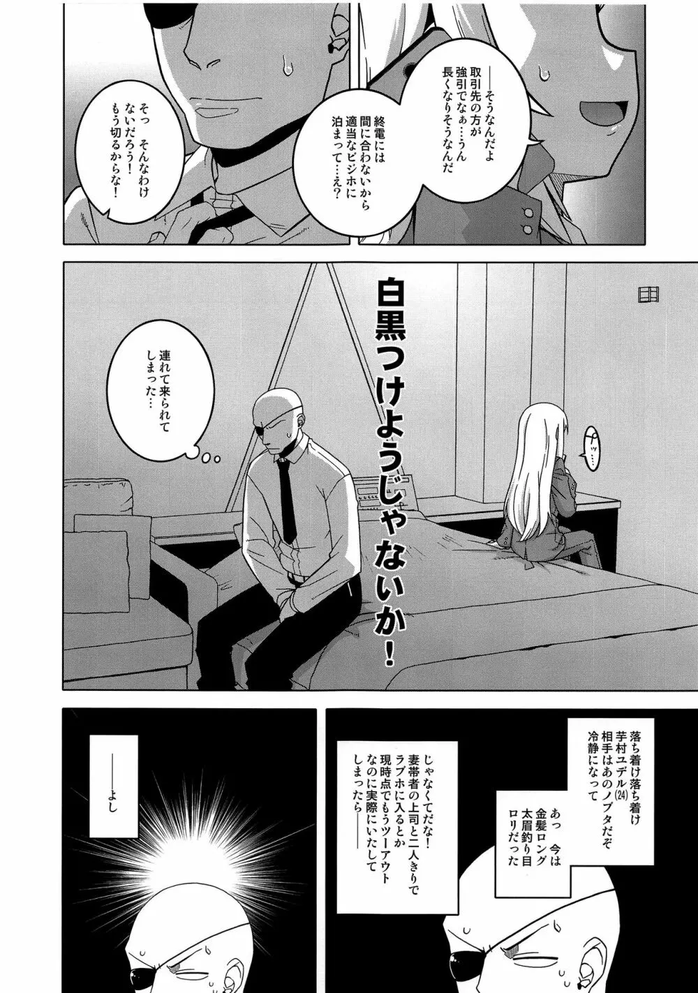 待ちたまえキミッ!? Page.8