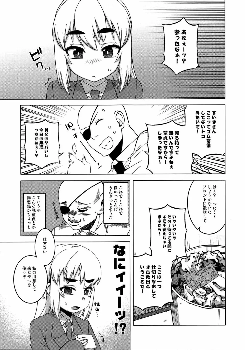 待ちたまえキミッ!? Page.9