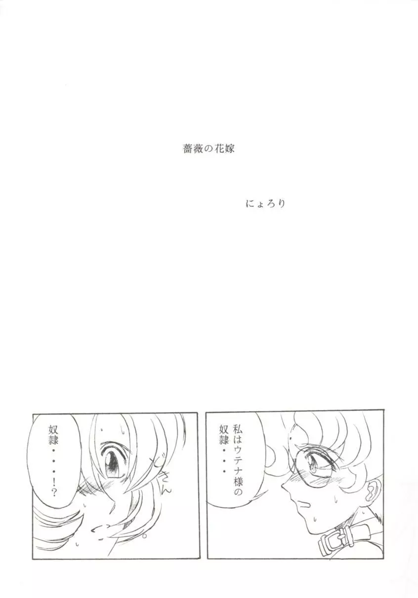 薔薇刻印 Page.10