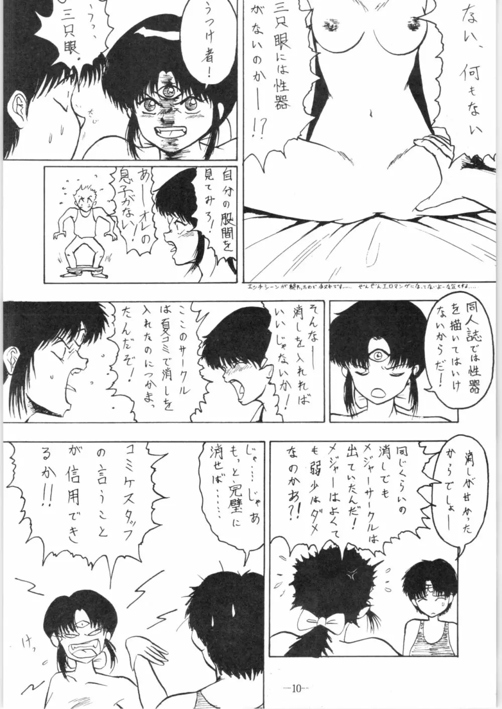 続Nan・Demo-R 改 Page.10