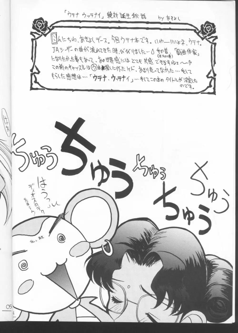 UTENA NO DRUG ウテナ ウッテナイ!! Page.3