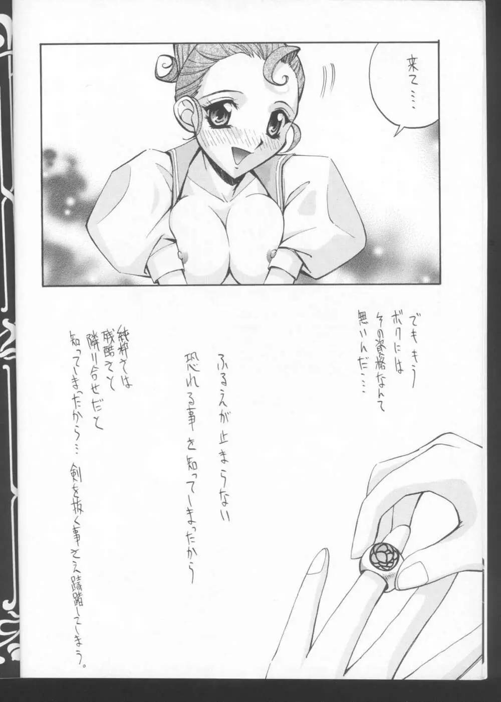 UTENA NO DRUG ウテナ ウッテナイ!! Page.5