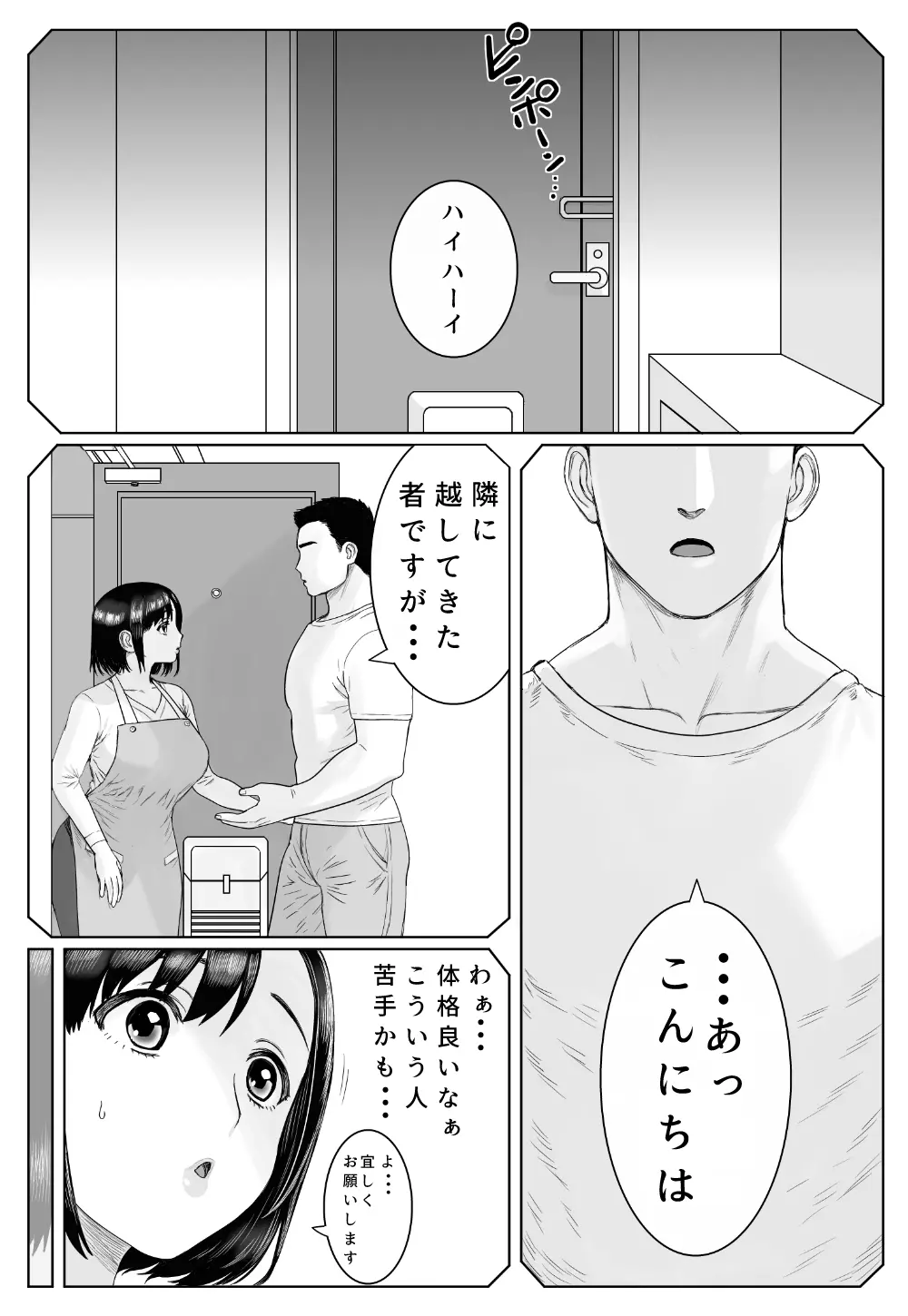 ある日ベランダで Page.2