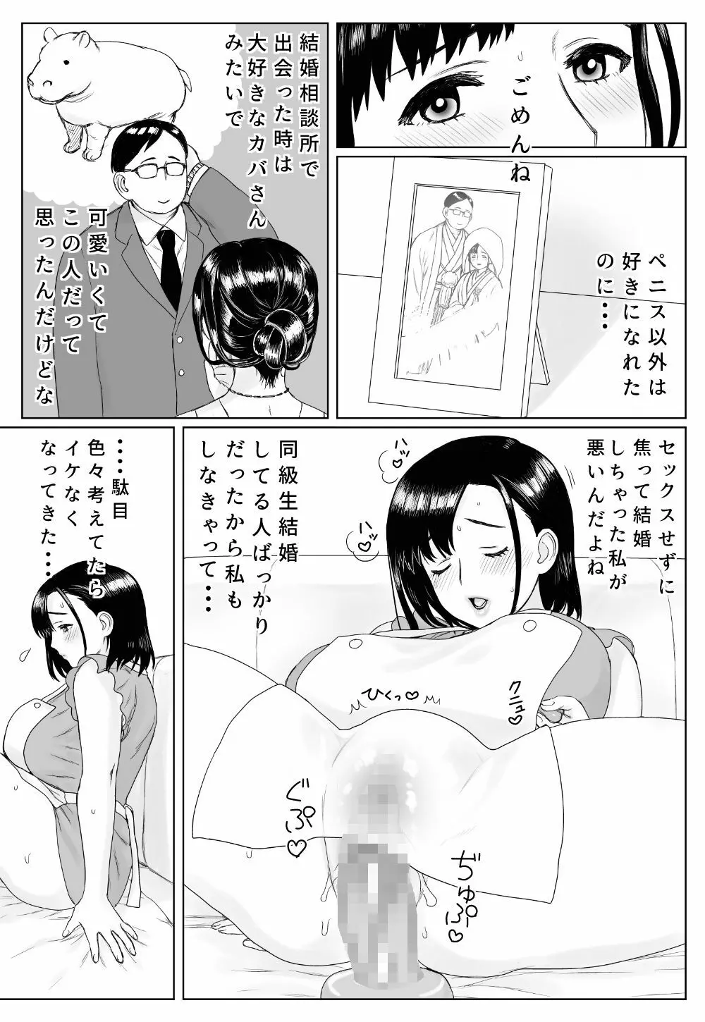 ある日ベランダで Page.35